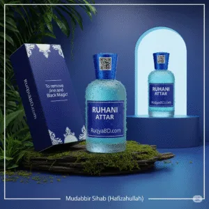 রুকইয়াহর আতর