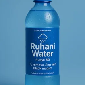 রুকইয়াহর পানি